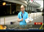 新加坡輿論高度評價兩岸領導人會面