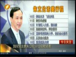 國民黨主席朱立倫10日啟程訪美