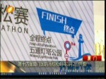 第十四屆廈門國際馬拉松明年1月2日開跑