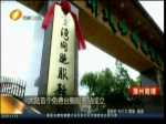 大陸首個免費臺胞服務站成立
