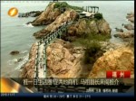 推一日生活圈 促兩地商機 馬祖縣長來閩推介