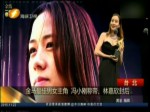 金馬最佳男女主角 馮小剛稱帝、林嘉欣封後