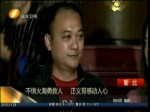不懼火海勇救人 正義哥感動人心