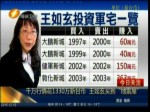 千萬行情花1330萬新臺幣 王如玄買到“地雷屋”