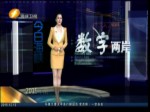數字兩岸