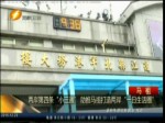 兩岸第四條“小三通”助推馬祖打造兩岸“一日生活圈”