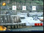 靠海“吃”海 船進船出的馬祖列島
