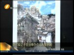 李可染之子在臺舉辦個人水墨畫展