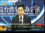 國臺辦：進一步擴大開放陸生赴臺就讀“專升本”