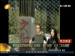 獸首被潑漆輕輕帶過 王炳忠：新“臺獨”分子“文化閹割”