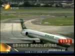 國臺辦：擬試點開放大陸居民經臺灣中轉