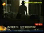 建研會挺朱立倫 拍廣告催票盼兩岸穩定