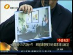 3年捐4.5億新臺幣 邱毅爆蔡英文收扁係非法獻金