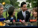 蔡當局第一任官員呼高聲 林全低調回應