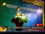 兩岸無人機暨智能機器人孵化基地正式啟動 兩岸青年攜手創未來