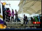 廈金航線開啟春運模式 預計將運送旅客16.5萬人次