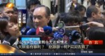 大巨蛋有暴利？趙藤雄：柯P買回去算了