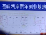 春節特別節目——青創夢圓兩岸