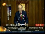 臺立法機構首次“朝野協商” 柯建銘嗆時代力量