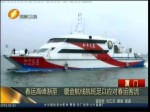 春運高峰減至 夏金航線航班足以應對春運客流