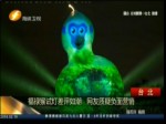 福祿猴試燈差評如潮 網友質疑負面營銷