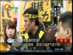 廢核遊行冷冷清清 蔡英文缺席氣氛不同