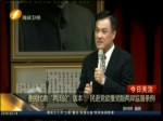 要民代撤“兩國論”版本 民進黨欲推黨版兩岸監督條例