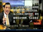 馬英九談太平島：為了眼見為憑