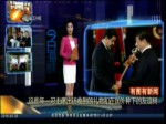 這些年—習主席出訪收到的禮物和在國外種下的友誼樹
