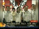 蔡英文外事團隊大致成形 祭出三大“天王牌”鬧哪出？