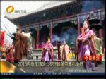 2016丙申年清明公祭軒轅黃帝典禮舉行