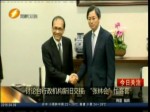 討論臺行政機構新舊交接 “張林會”忙客套