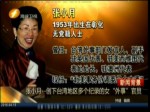 蔡當局第三波人事出爐 兩岸“外事”財經底定