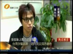 臺灣詐騙猖獗 島內民眾深惡痛絕
