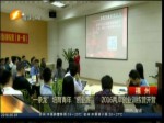 “一條龍”培育青年“創業客” 2016兩岸創業訓練營開營