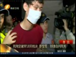 死刑定讞罕18天槍決  羅瑩雪：鄭捷自判死刑