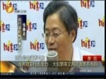 張善政卸任無壓力 大侃蔡英文兩岸政策不樂觀