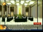 蔡英文就職在即 臺陸委會擔心兩岸進入“短信模式”