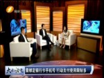 《大而話之》Apple Pay登陸大陸支付市場 百家爭鳴