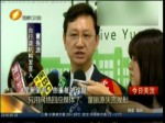 只用網絡回應媒體？童振源失言挨批
