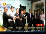 持續推廣“騎行臺灣”臺旅會邀請陸客免費遊臺灣