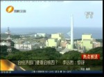 臺經濟部門要重啟核四？  李遠哲：驚訝