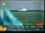 臺軍要向太平島運4萬炮彈   臺媒：可能搞錯了運補對象
