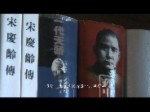 02有孫中山的書就不寂寞