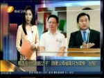 蔡正元：“陸配之子”隱匿父母省籍只為取悅“臺獨”