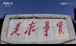 築夢路上 歷史轉折