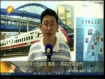 臺鐵發生出軌翻車事故   兩名陸客受傷