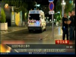 法國恐怖襲擊事件