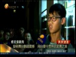 旋轉舞臺劇超震撼   閩臺夏令營開啟武夷之旅