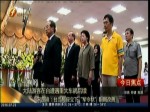 大陸遇難者家屬前往事發點祭拜